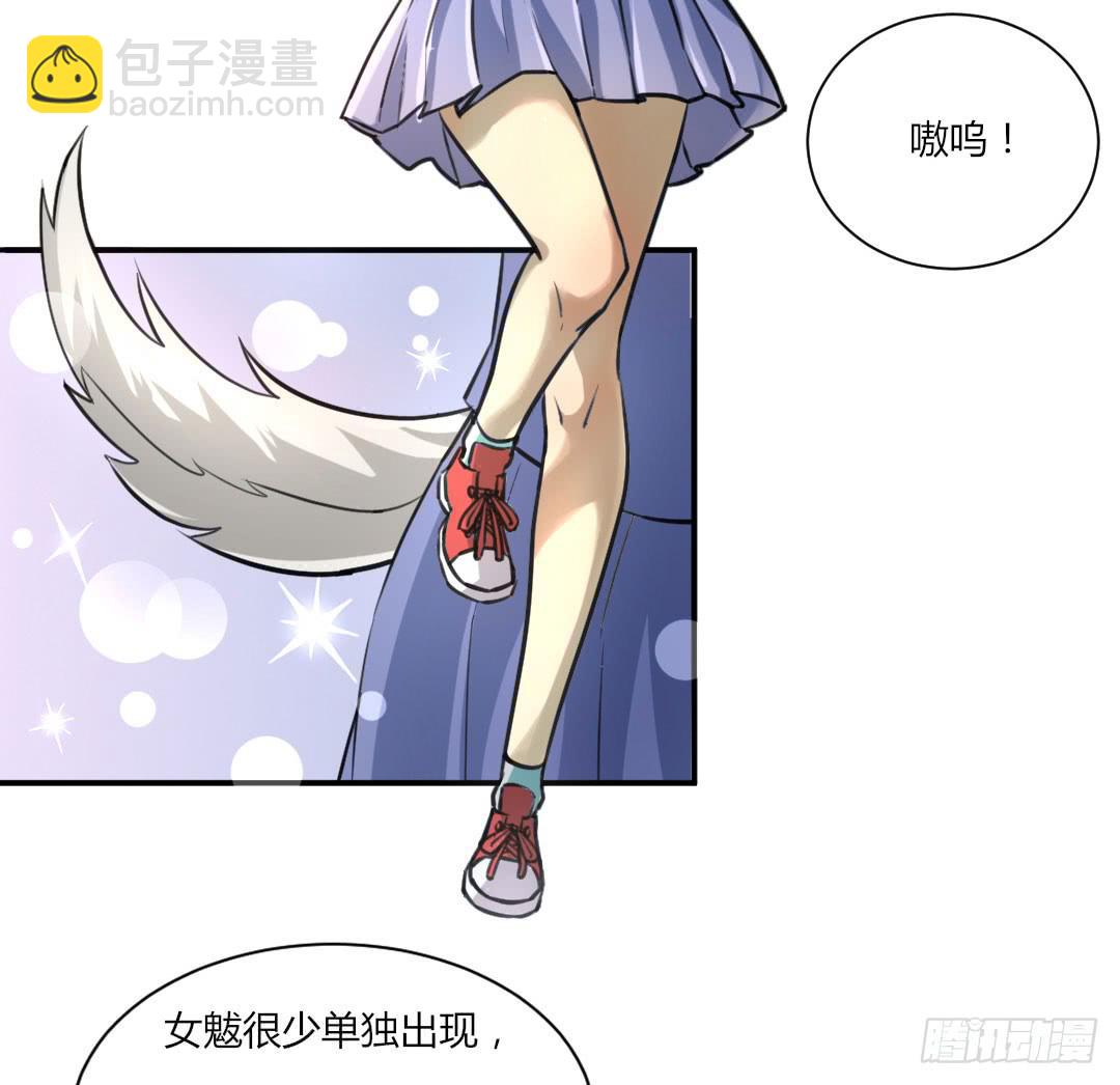 《女魃》第二话 第39页