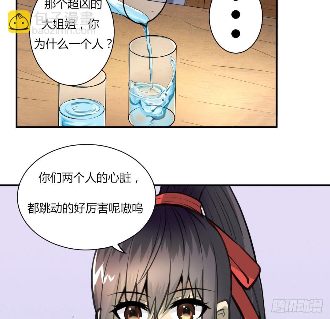 《女魃》第二话 第41页