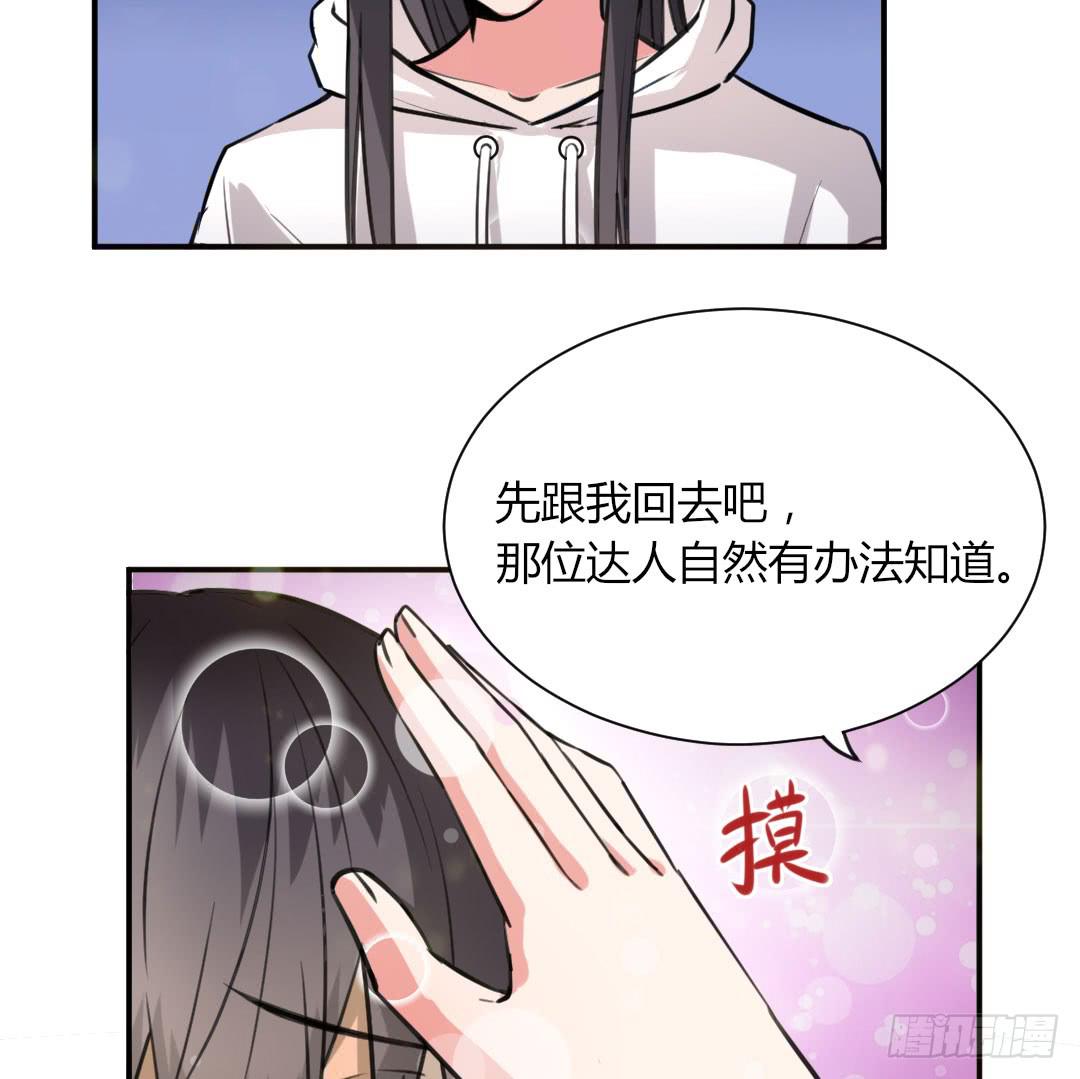 《女魃》第六话 第23页