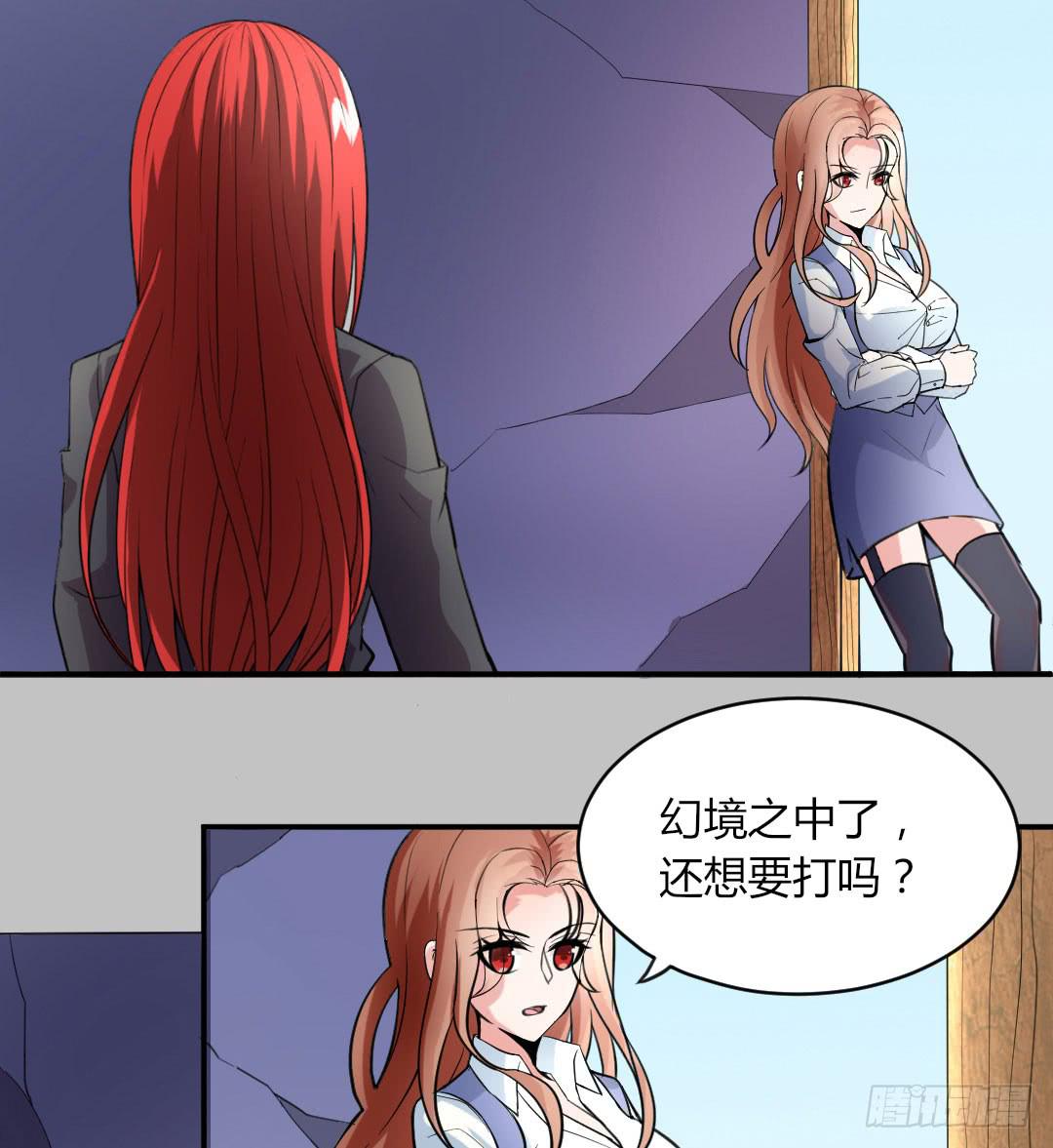 《女魃》第五话 第14页