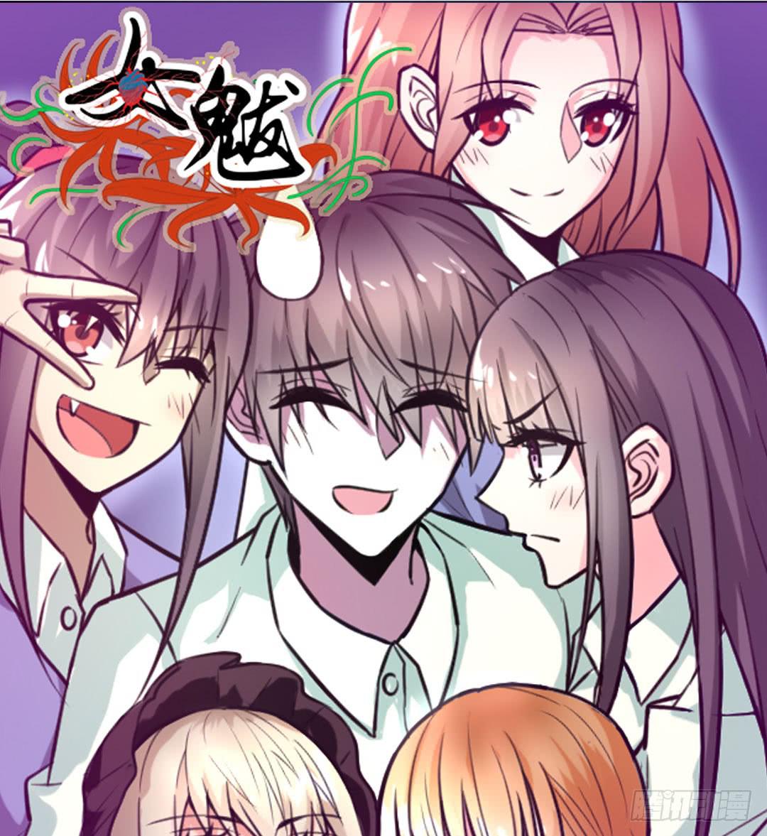 《女魃》第五话 第1页