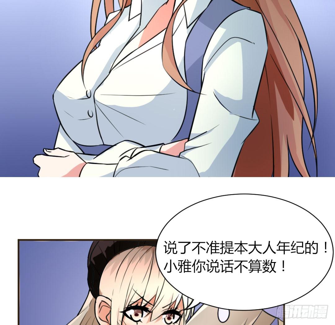 《女魃》第七话 第11页