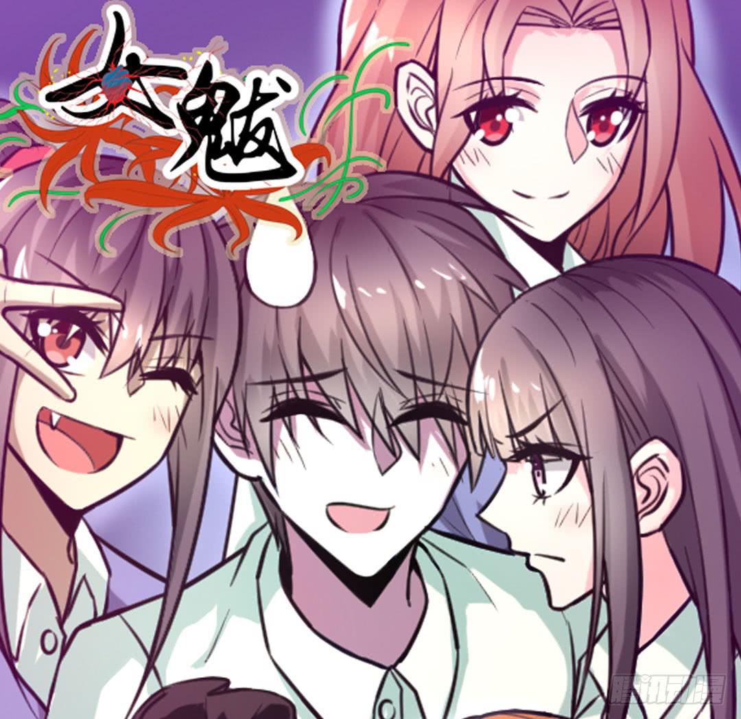 《女魃》第七话 第1页