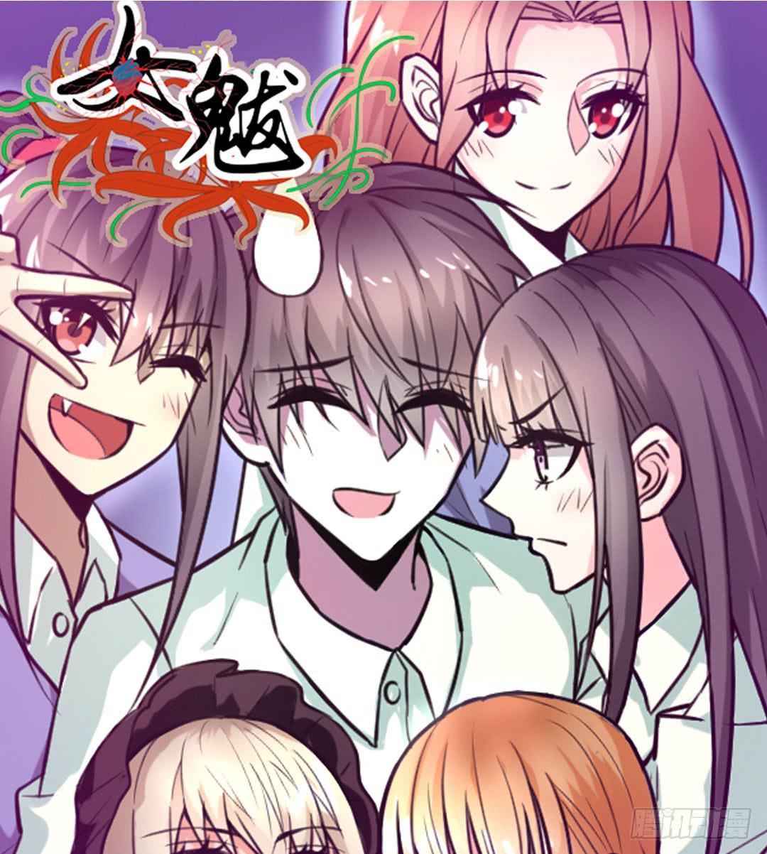 《女魃》第四话 第1页