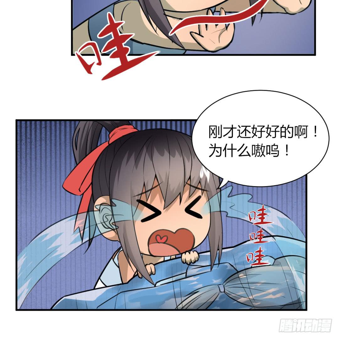 《女魃》第六话 第19页