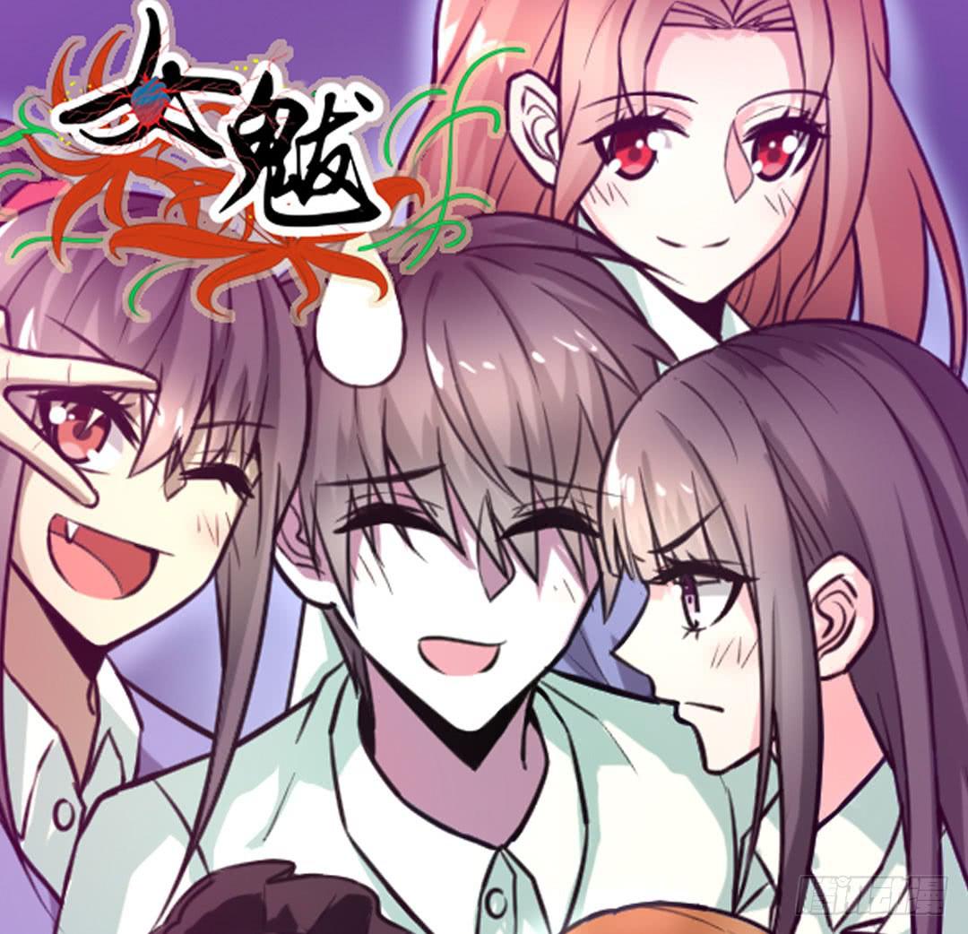 《女魃》第六话 第1页