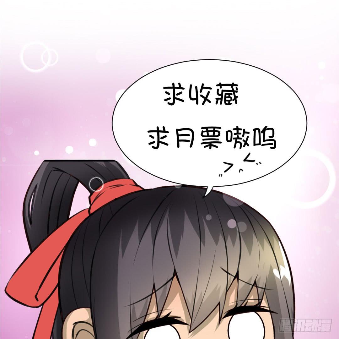 《女魃》第六话 第29页