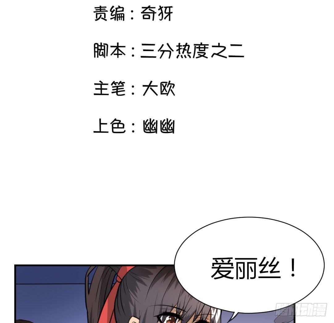 《女魃》第六话 第3页