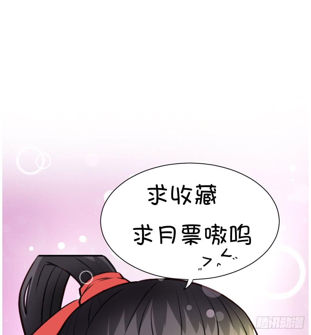 《女魃》第九话 第29页