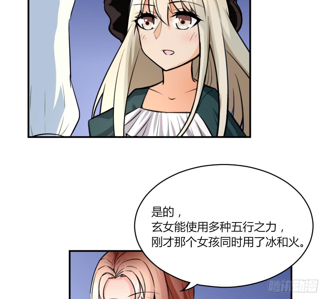 《女魃》第十一话 第15页