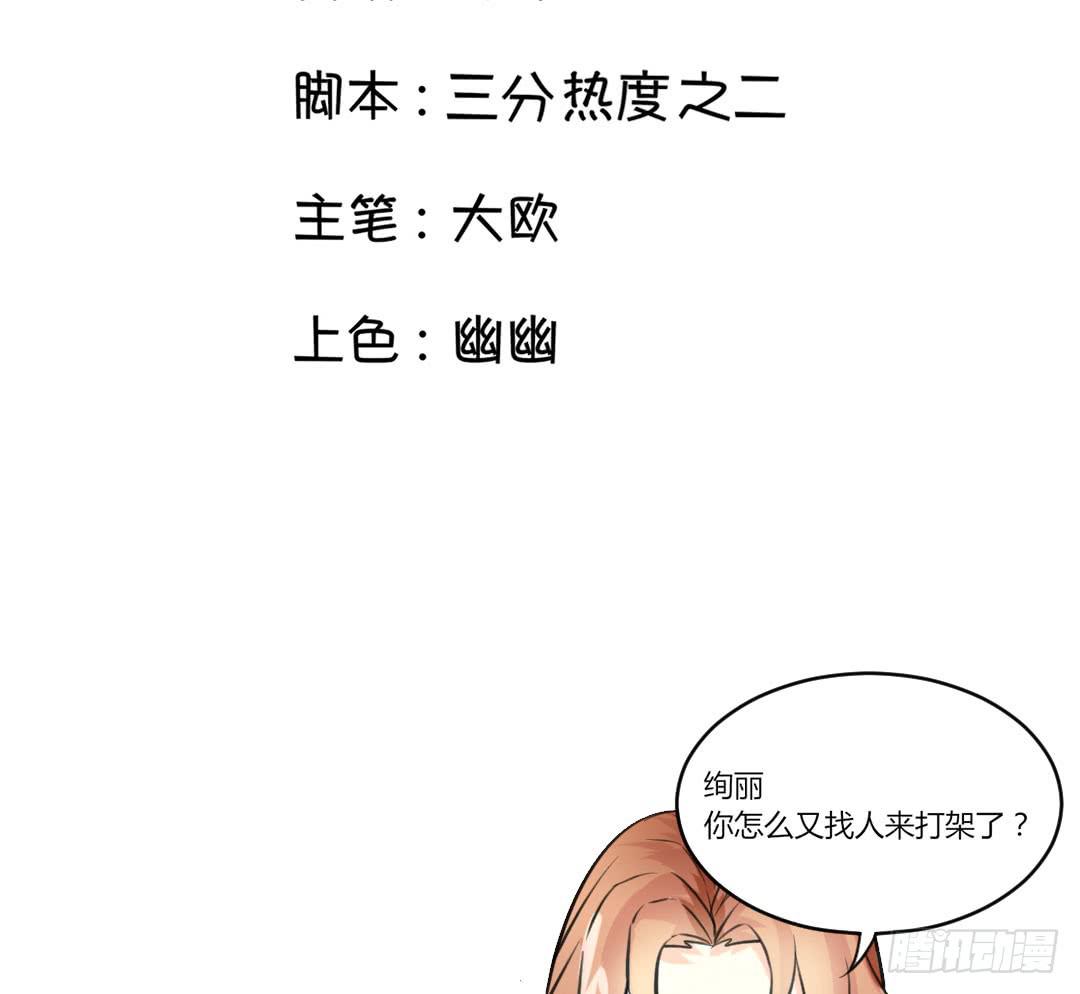 《女魃》第十一话 第3页