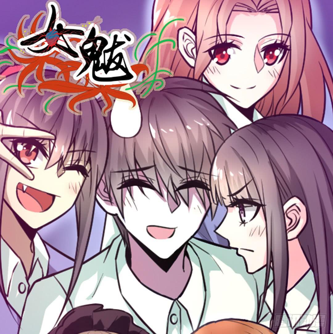 《女魃》第八话 第1页