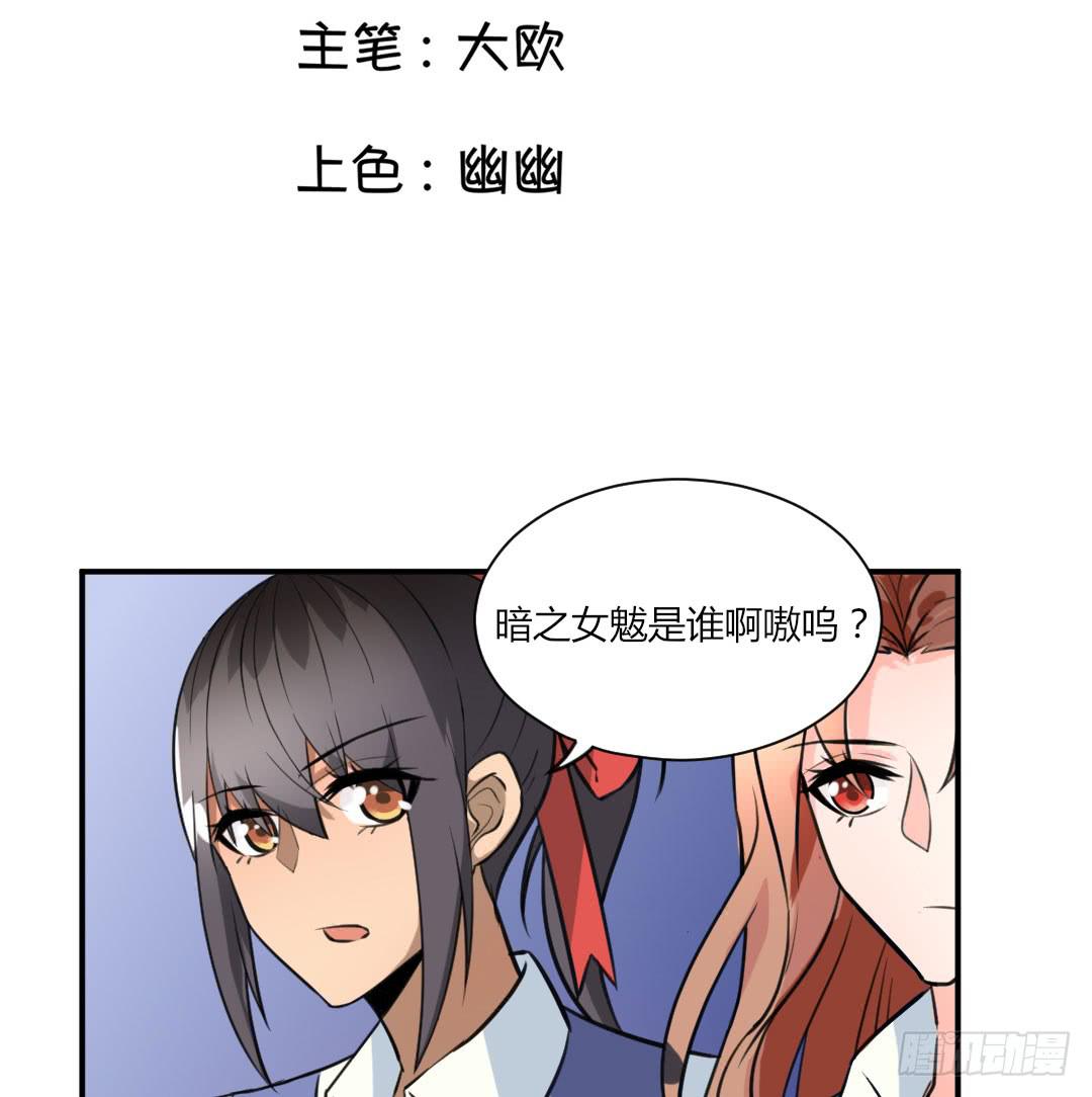 《女魃》第八话 第3页