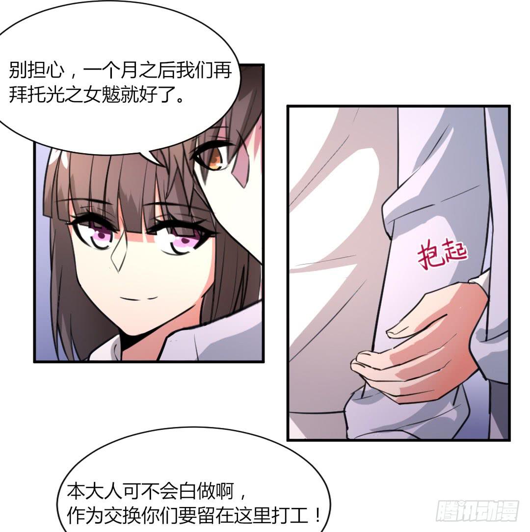 《女魃》第八话 第18页
