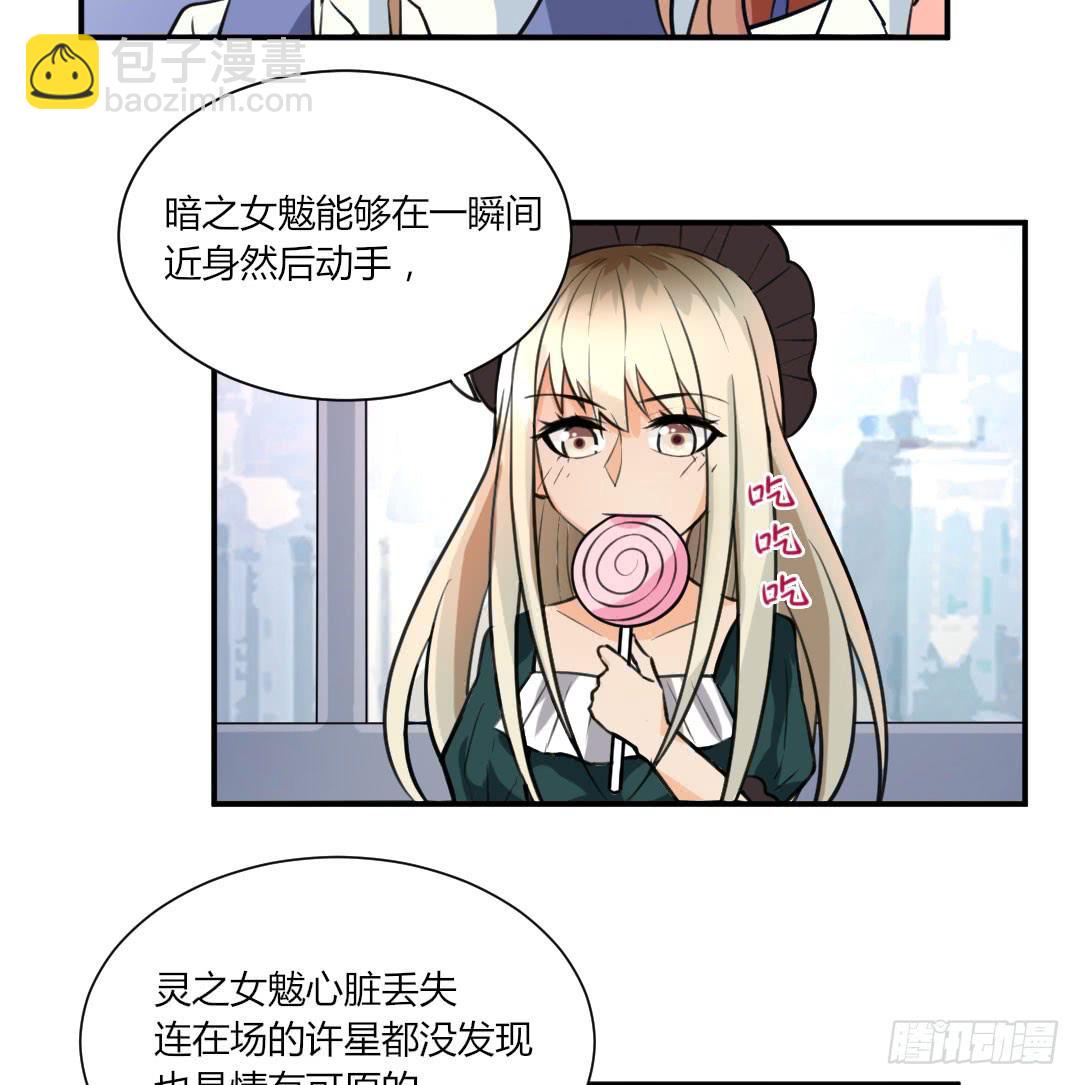 《女魃》第八话 第4页