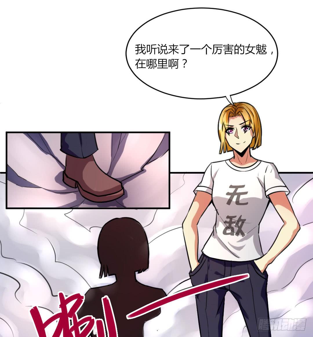 《女魃》第九话 第16页