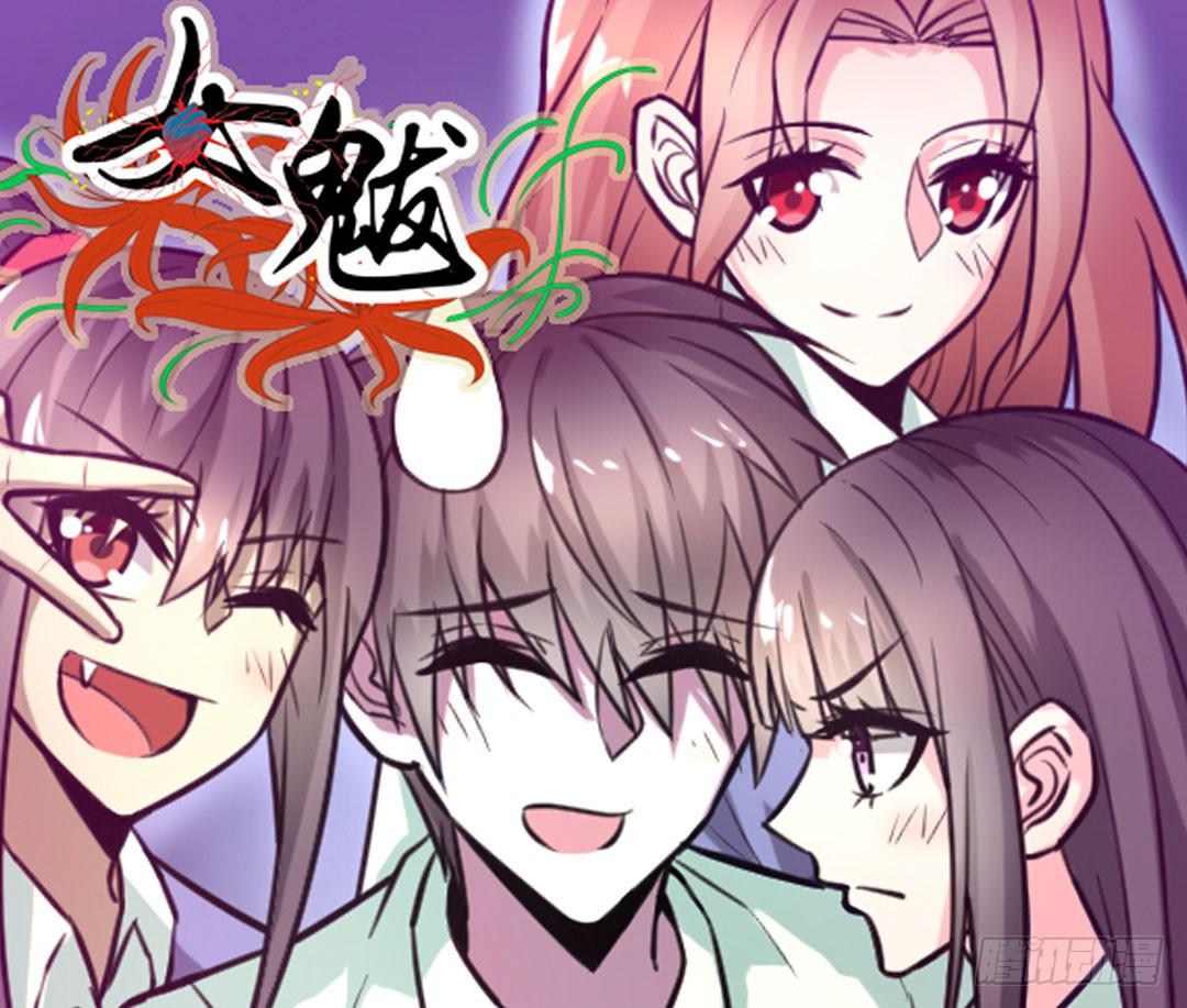 《女魃》第九话 第1页