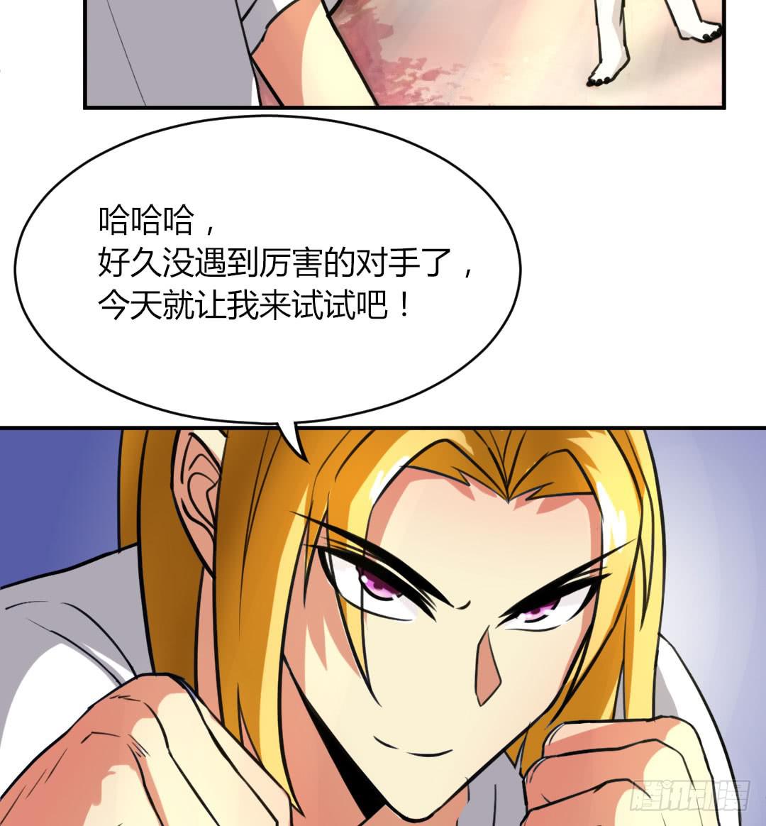 《女魃》第九话 第26页
