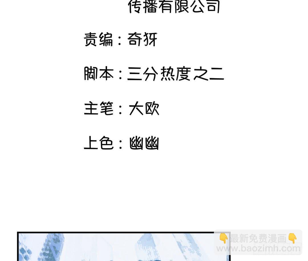 《女魃》第九话 第3页