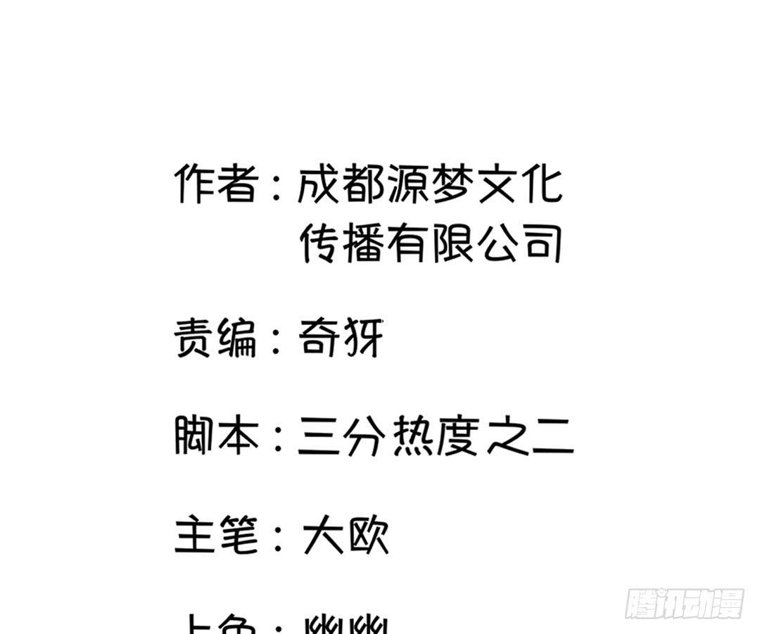 《女魃》第十四话 第2页