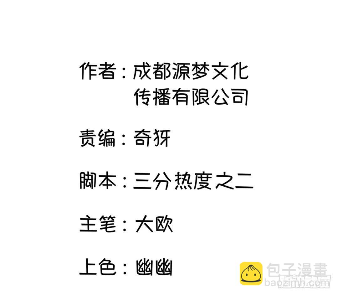 《女魃》第十五话 第2页
