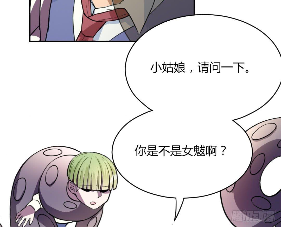 《女魃》第十八话 第16页