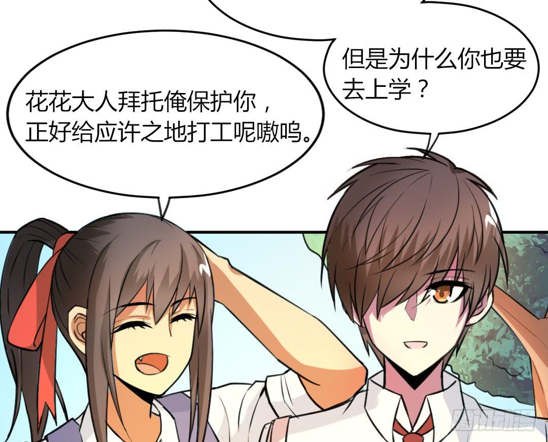 《女魃》第十八话 第4页