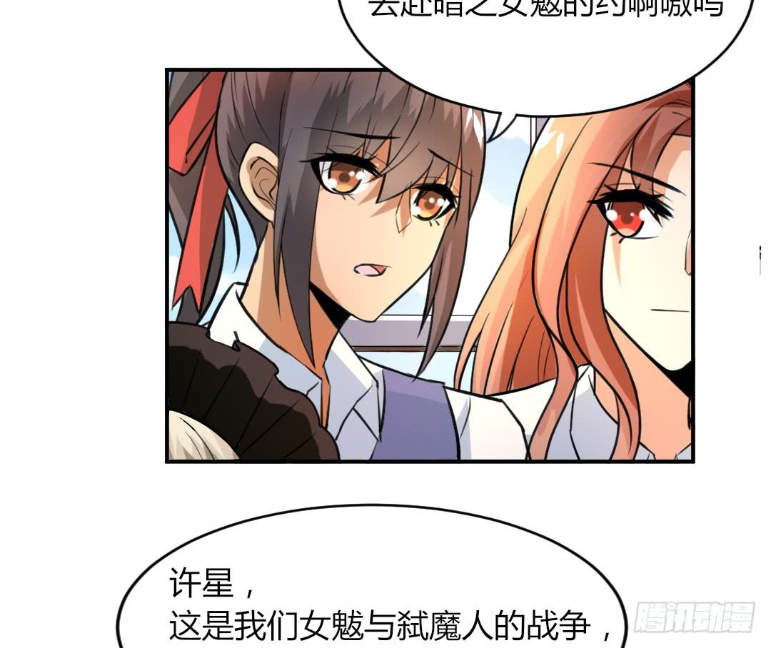 《女魃》第十七话 第4页