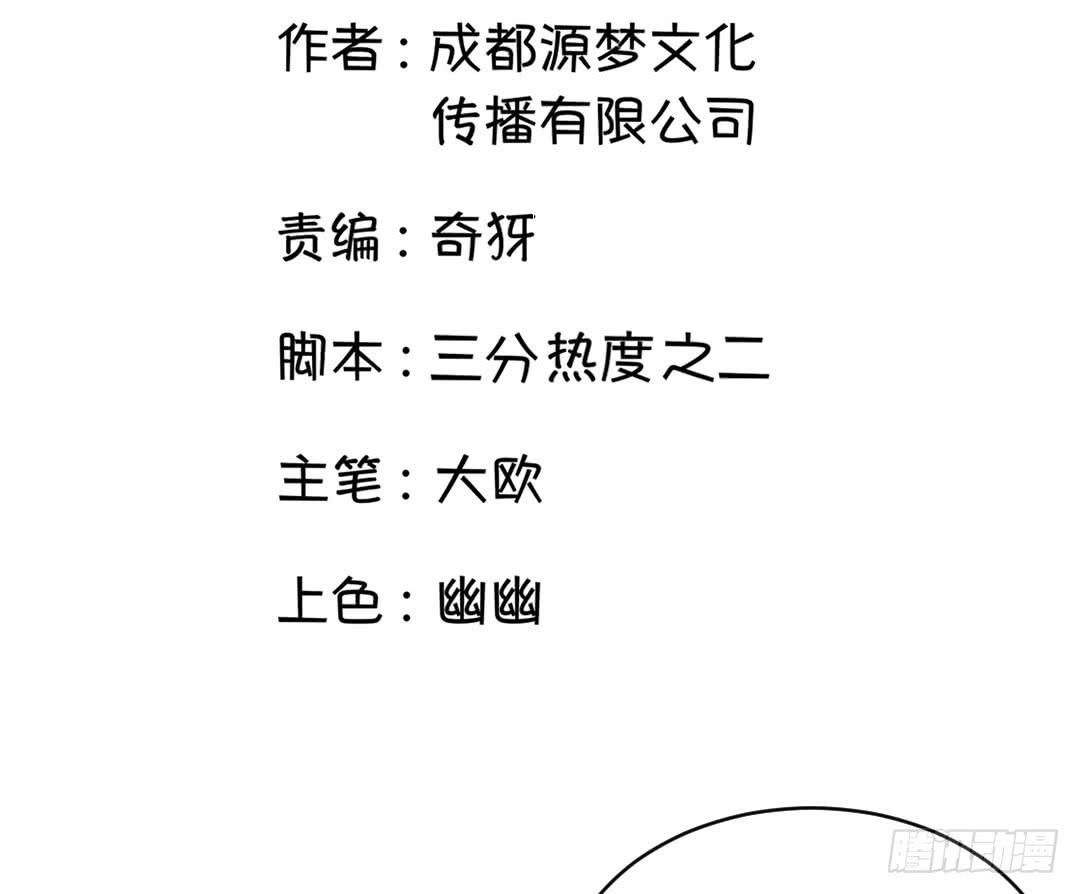 《女魃》第十二话 第3页