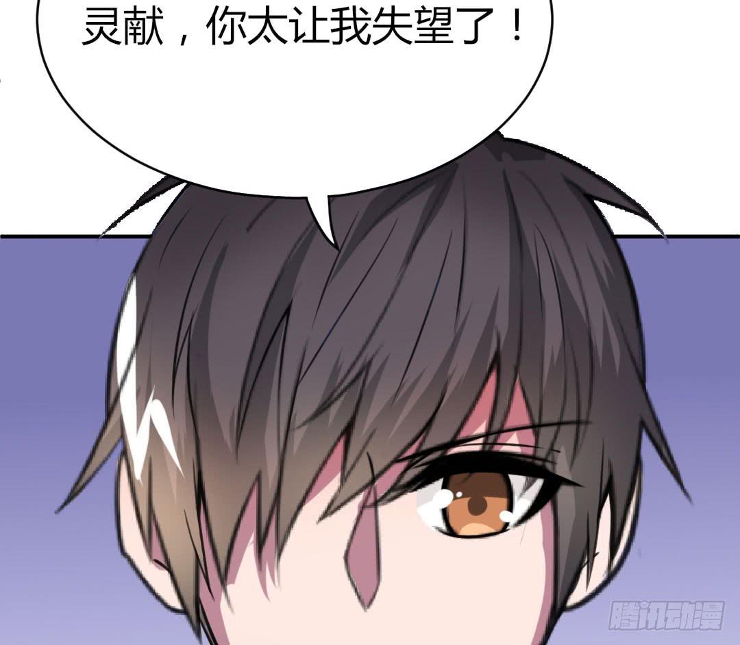 《女魃》第十五话 第28页