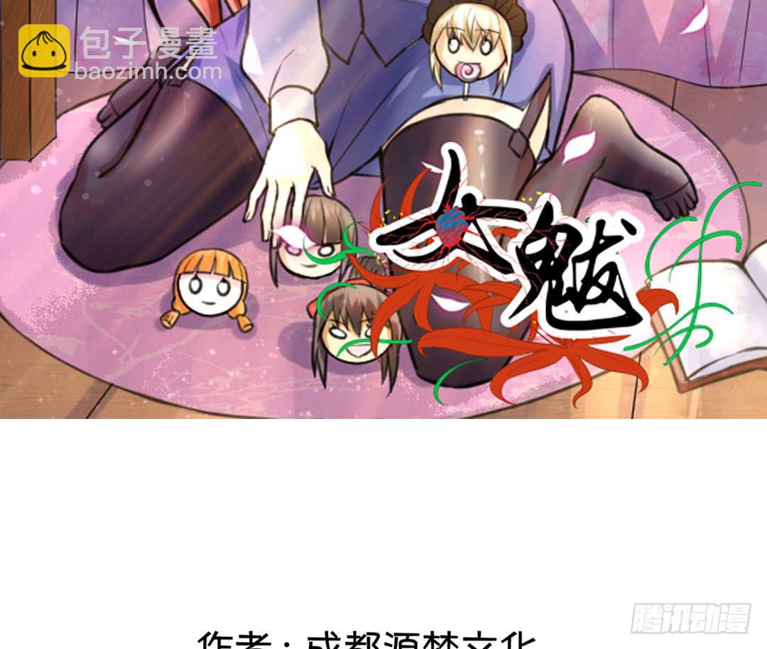 《女魃》第十三话 第2页