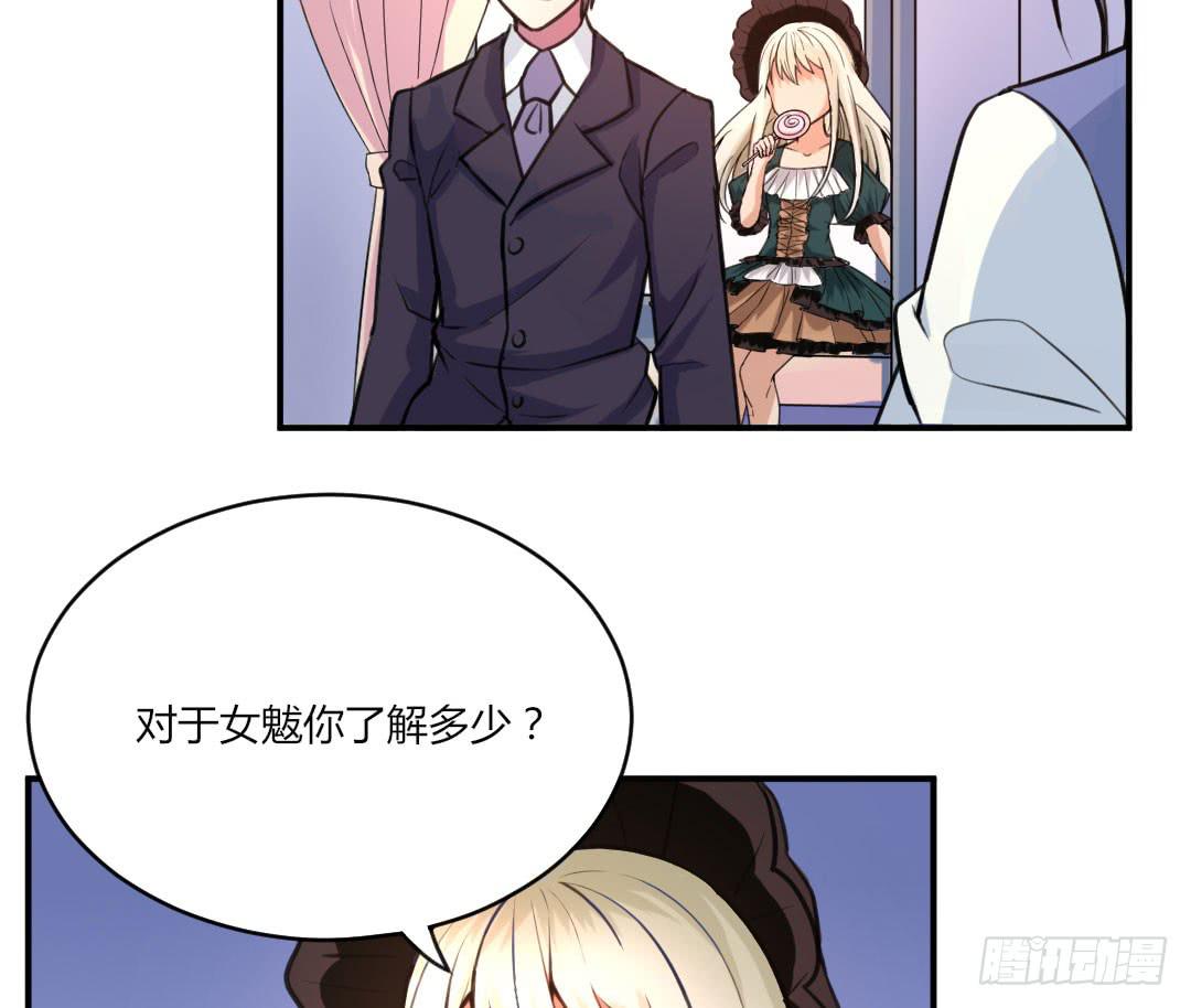 《女魃》第十三话 第8页