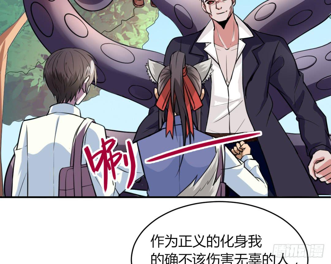 《女魃》第十九话 第4页