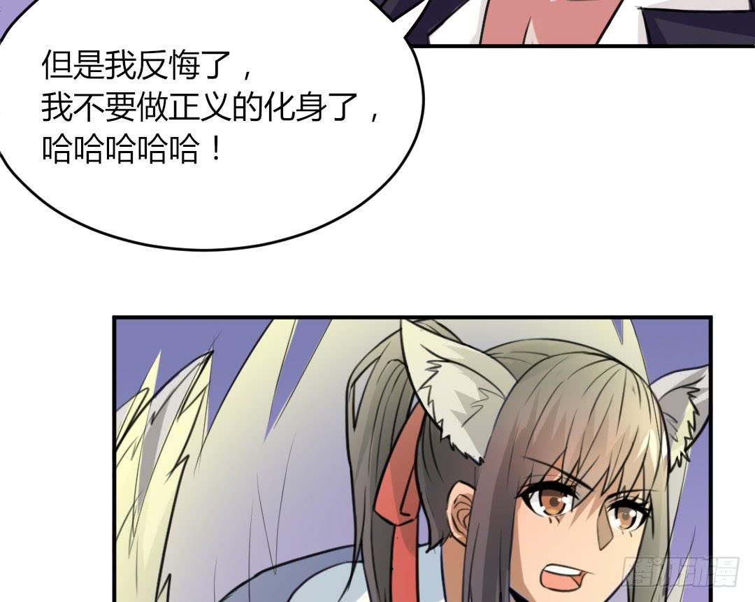《女魃》第十九话 第8页
