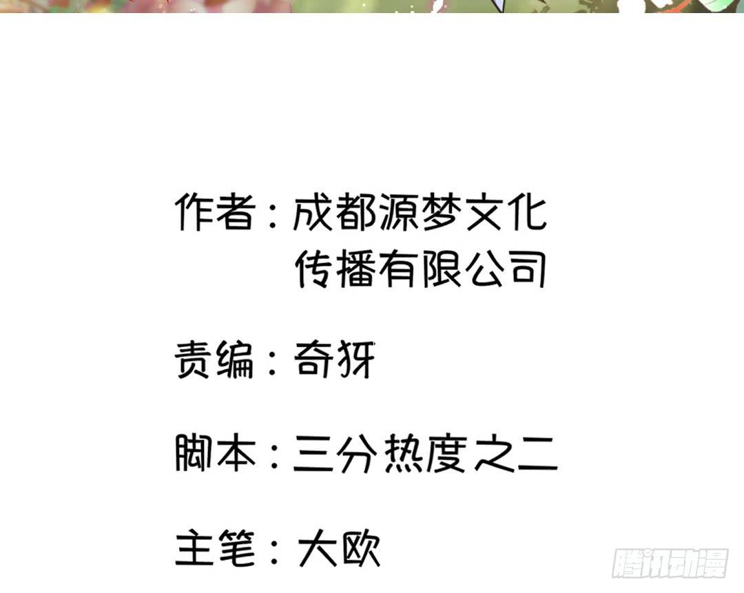 《女魃》第十九话 第2页