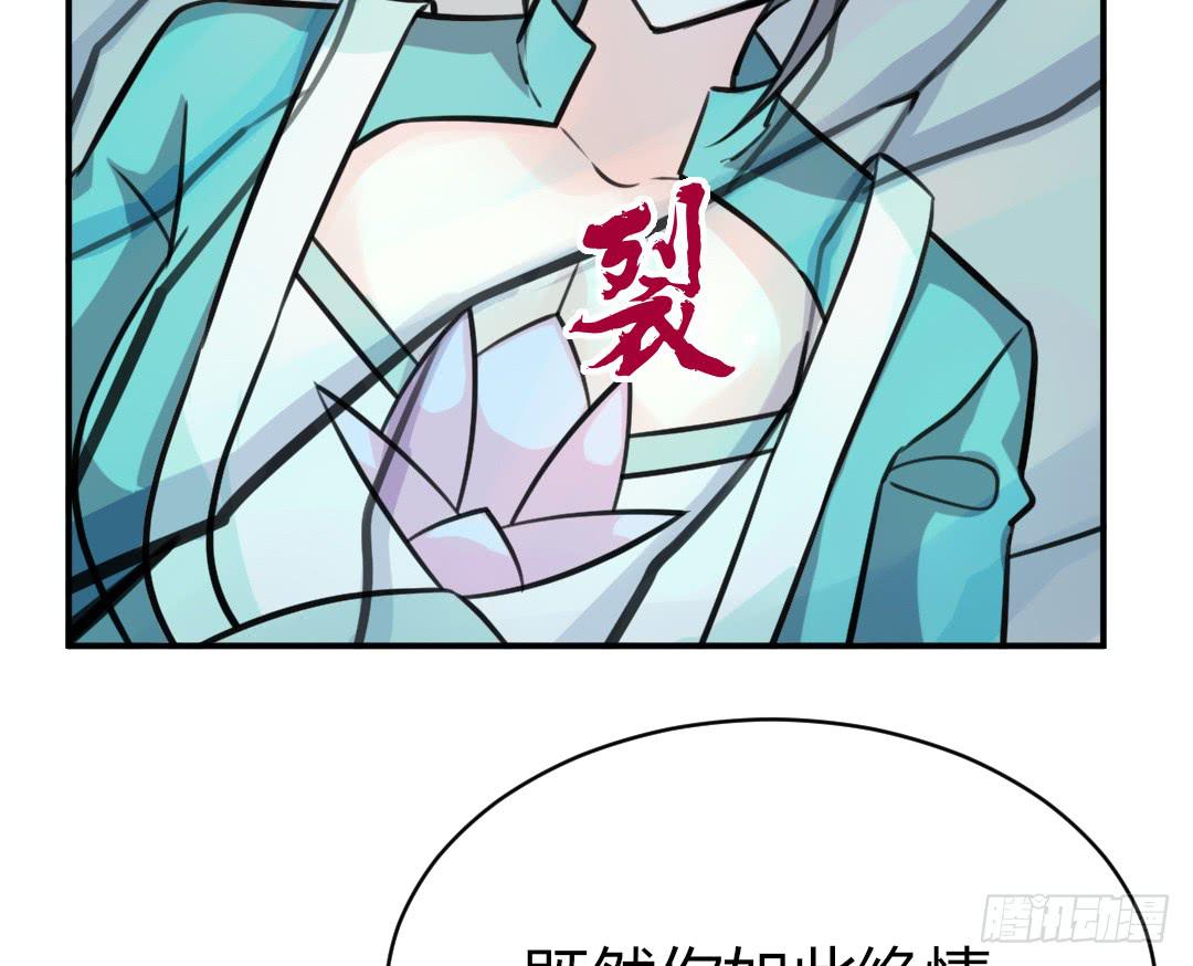 《女魃》第十六话 第27页