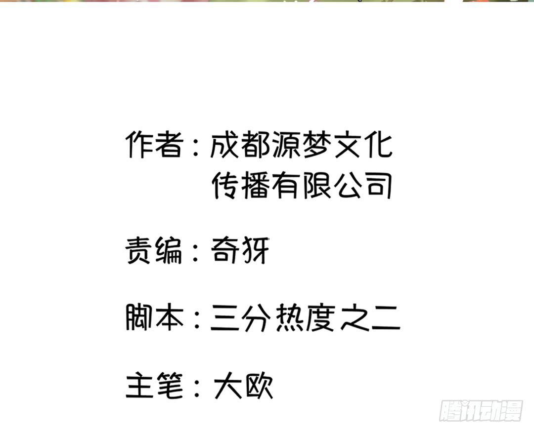 《女魃》第十六话 第2页