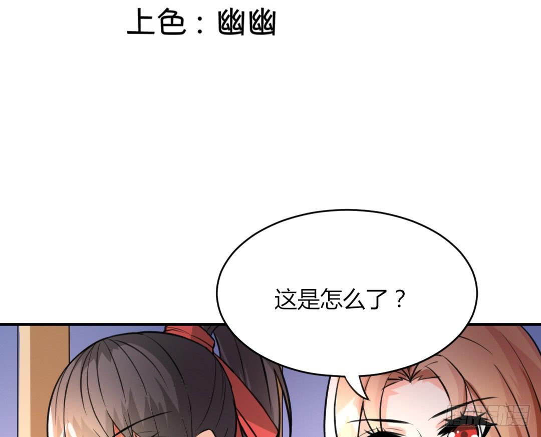 《女魃》第十六话 第3页