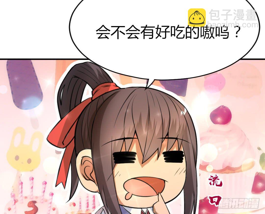 《女魃》第十八话 第8页