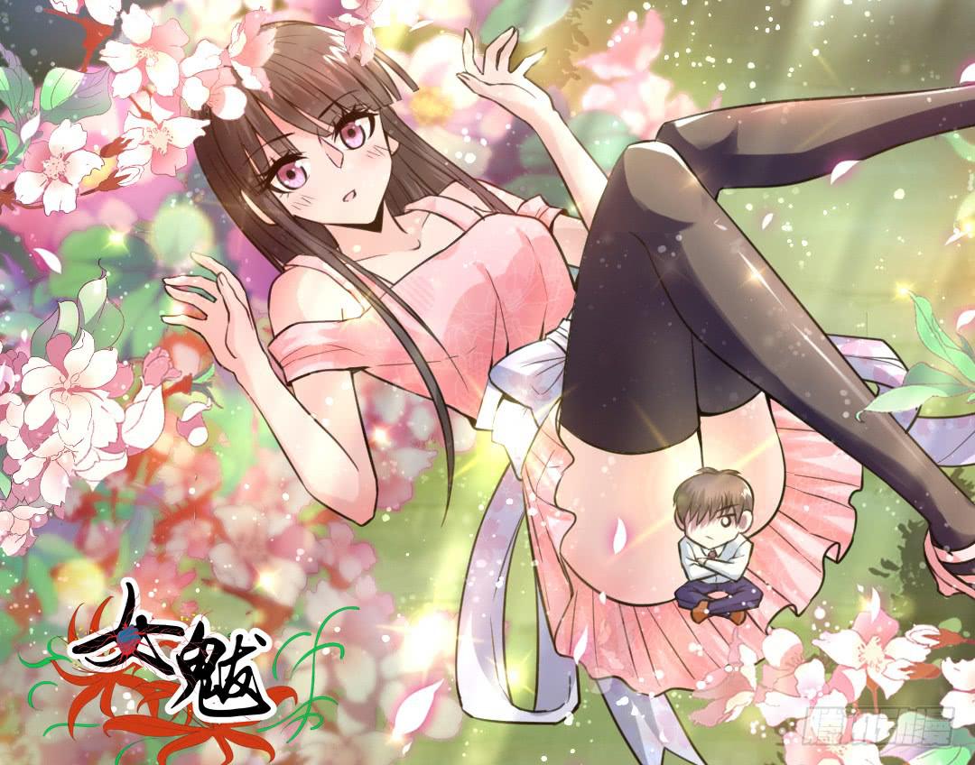 《女魃》第二十三话 第1页