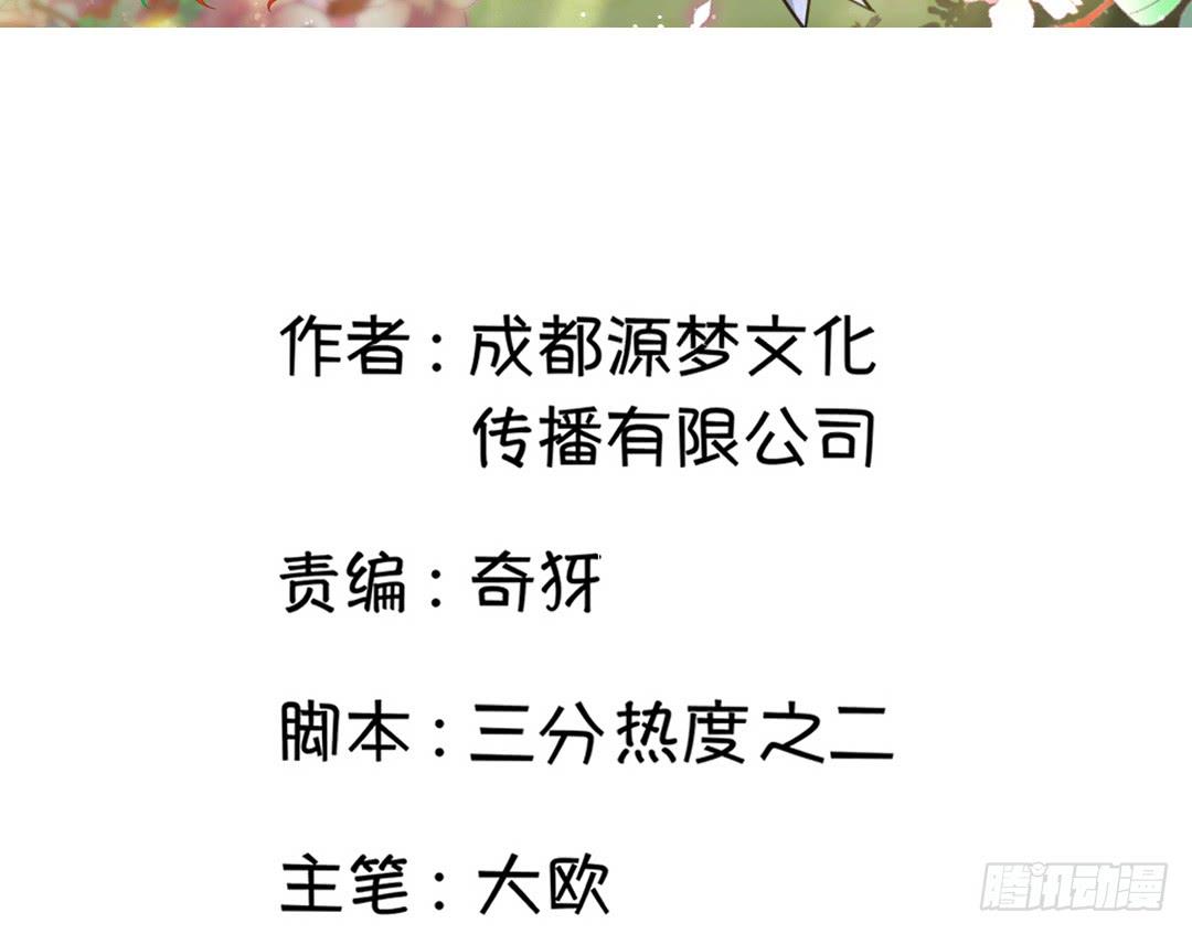 《女魃》第二十三话 第2页