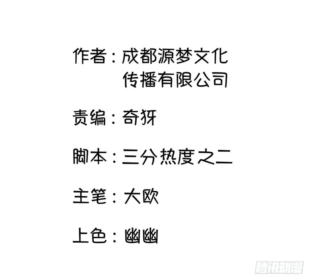 《女魃》第二十二话 第2页