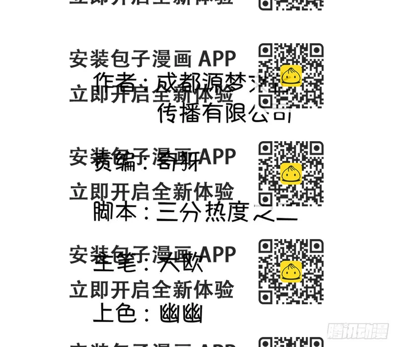 《女魃》第二十一话 第2页