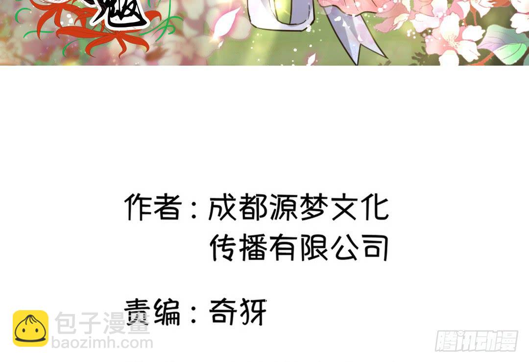 《女魃》第二十五话 第2页