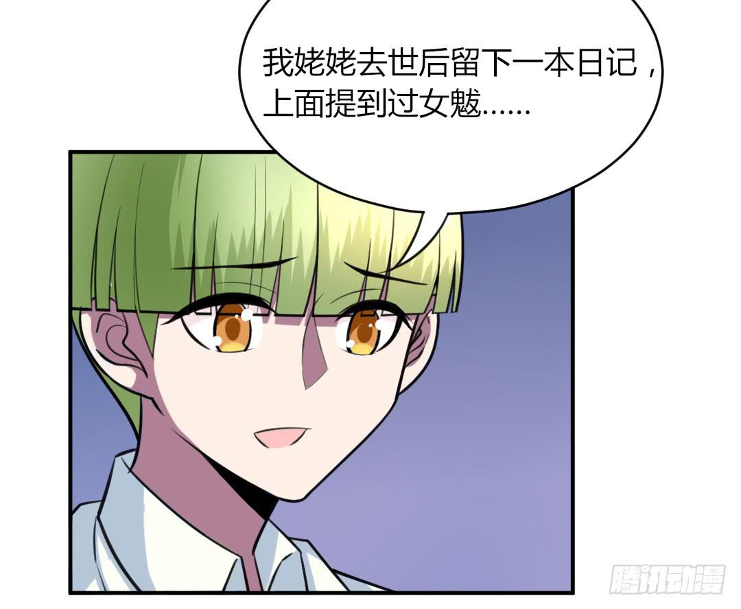 《女魃》第二十七话 第18页