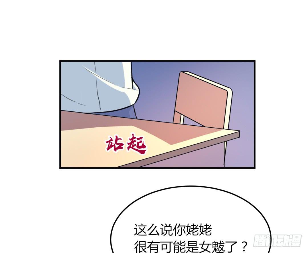 《女魃》第二十七话 第19页