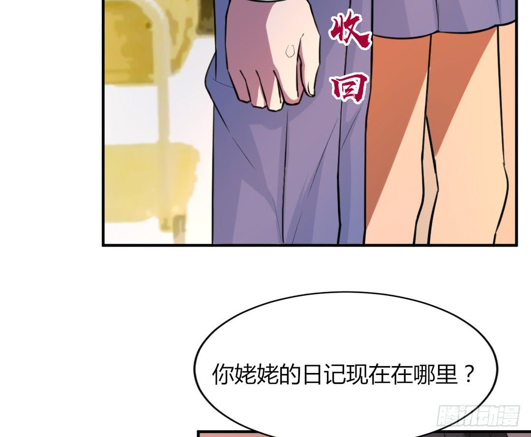 《女魃》第二十七话 第25页