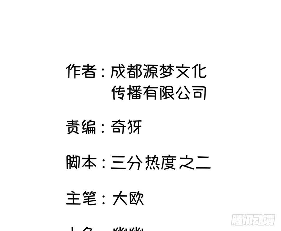 《女魃》第二十七话 第2页