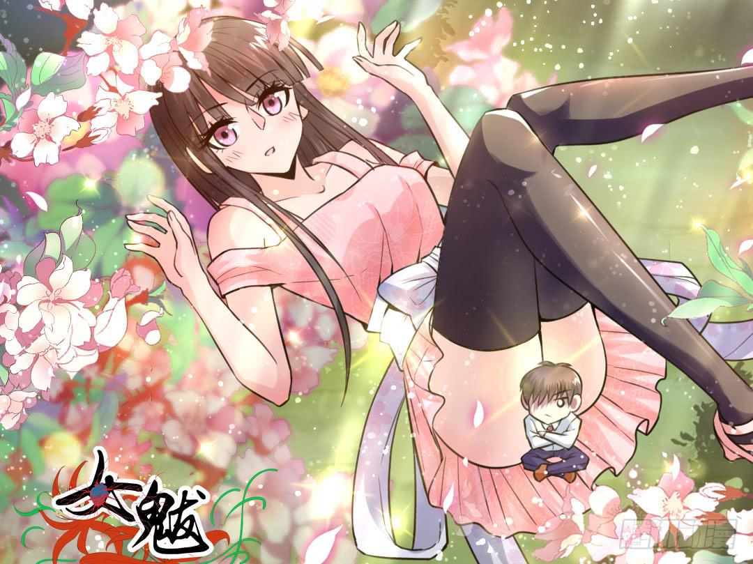《女魃》第二十四话 第1页