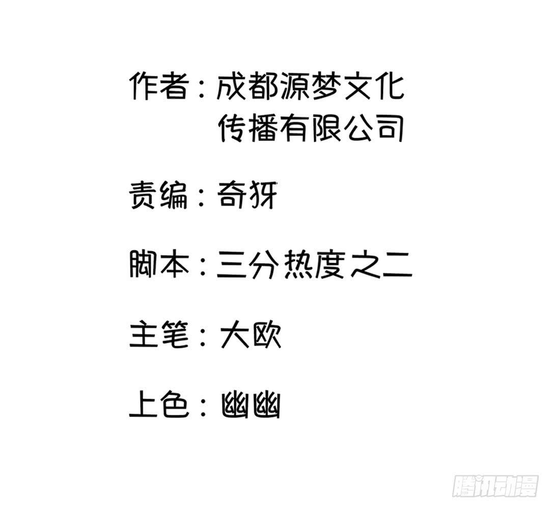 《女魃》第二十话 第2页
